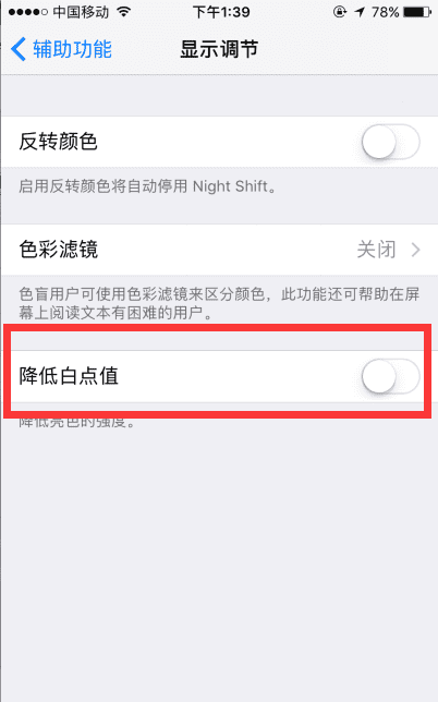 iphone降低白噪点设置,苹果4降低白点值打开还是关闭好图7