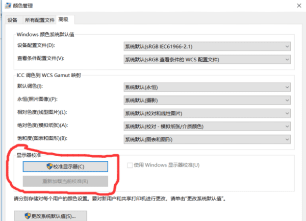 怎么校准显示器颜色,显示器有颜色偏差怎么调图11