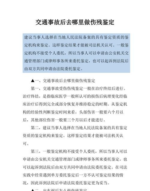 交通事故八级伤残鉴定标准,伤残9级评定标准及赔偿标准图3