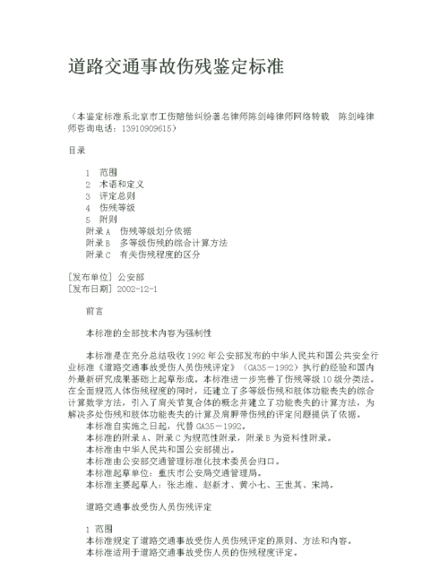 交通事故八级伤残鉴定标准,伤残9级评定标准及赔偿标准图4