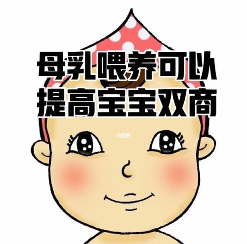 吃母乳智商比较高,吃母乳智商比较高图3