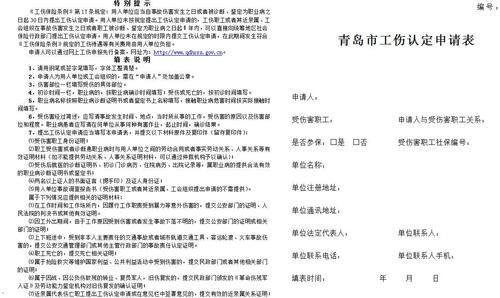 于当事人的工伤鉴定去哪申请,工伤鉴定一般去哪里做图3