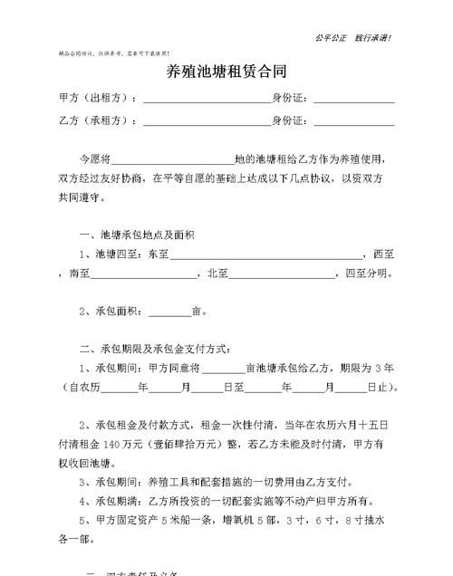 鱼塘租赁合同要注意什么事项,鱼塘租赁合同面积起决定性作用图2