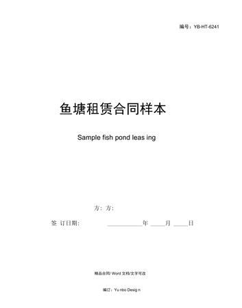 鱼塘租赁合同要注意什么事项,鱼塘租赁合同面积起决定性作用图3