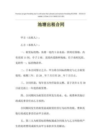 鱼塘租赁合同要注意什么事项,鱼塘租赁合同面积起决定性作用图4