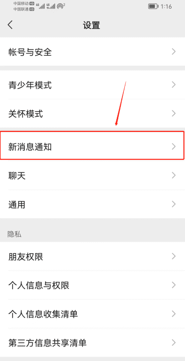 微信来新消息不提醒怎么回事,为什么微信不提示新消息图5