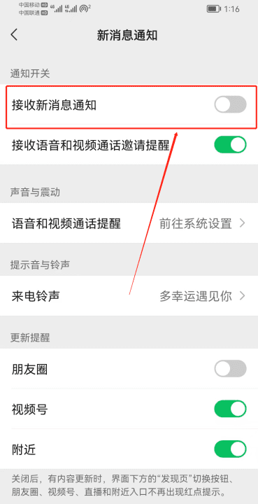 微信来新消息不提醒怎么回事,为什么微信不提示新消息图6