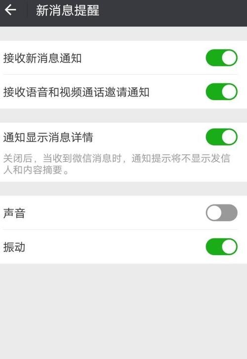 微信来新消息不提醒怎么回事,为什么微信不提示新消息图8