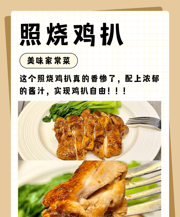 照烧鸡排的制作方法,照烧鸡排饭的做法图4