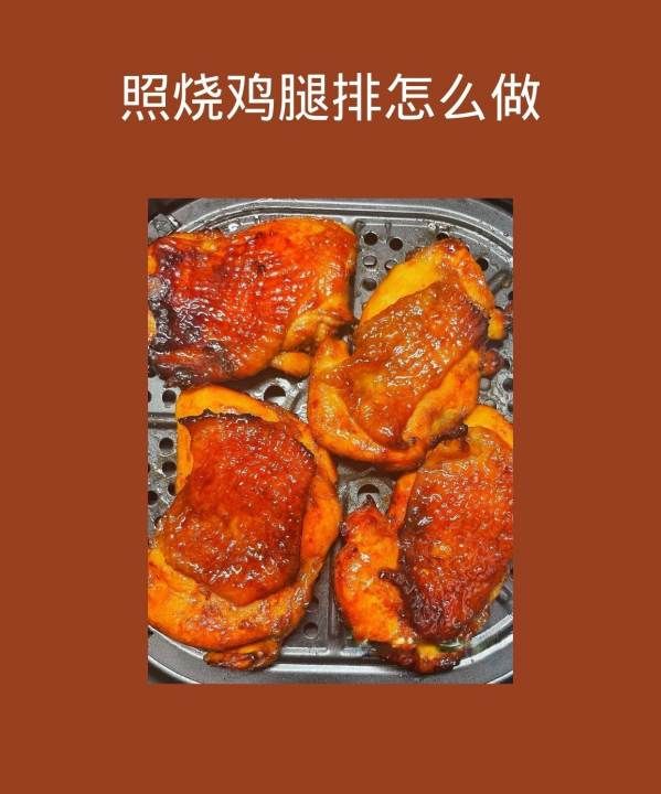 照烧鸡排的制作方法,照烧鸡排饭的做法图6