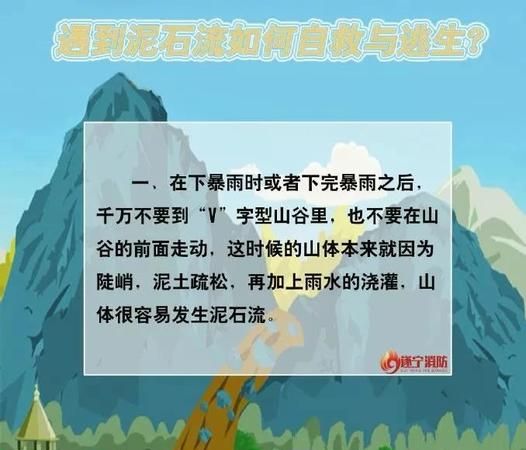 假如发生了泥石流正确的做法是什么,在发生泥石流时我们正确的做法是什么图4