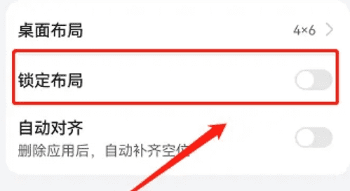 华为桌面锁定布局设置在哪里,华为桌面布局锁定怎么解锁有些图标无法删除图5