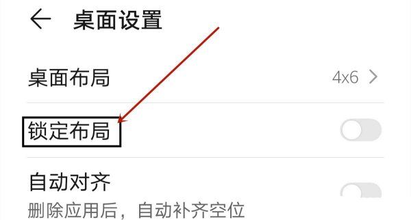 华为桌面锁定布局设置在哪里,华为桌面布局锁定怎么解锁有些图标无法删除图10