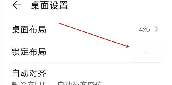 华为桌面锁定布局设置在哪里,华为桌面布局锁定怎么解锁有些图标无法删除图11