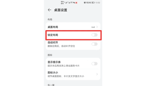 华为桌面锁定布局设置在哪里,华为桌面布局锁定怎么解锁有些图标无法删除图16