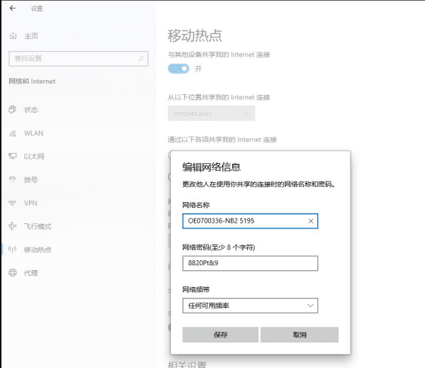 如何用电脑开热点,电脑开热点如何设置人数图5