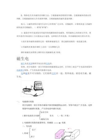 电生磁和磁生电的区别,电生磁和磁生电的 区别图2