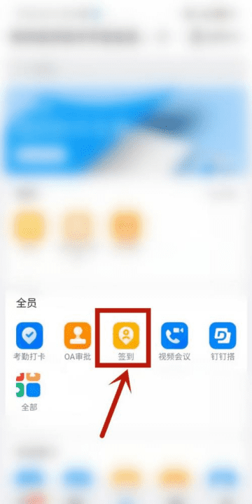 钉钉怎么添加签到功能,钉钉如何签到图2