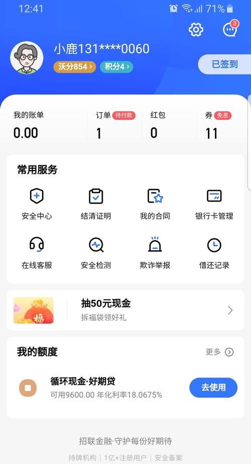 招联金融信用付是什么,什么是招联金融信用购图4