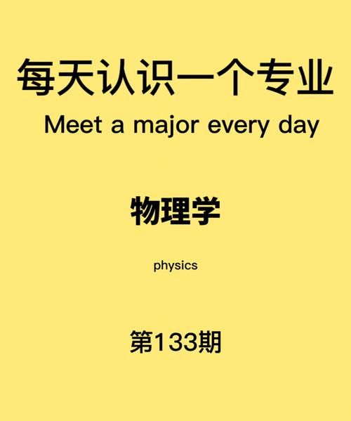 物理是什么 物理学专业解释,物理学专业学什么图2