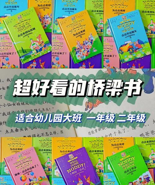 桥梁书和绘本的区别,神奇校车桥梁版和图画书版的区别是什么图16