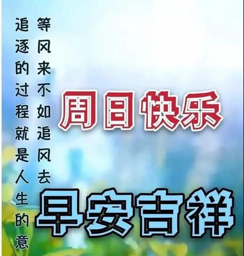 形容早晨心情好的格言,早上好心情的句子图4