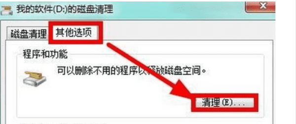 win7如何彻底清理c盘,win7电脑c盘怎么清理垃圾而不误删图10