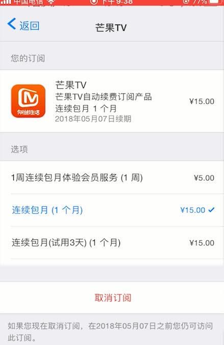 芒果tv怎么样关闭自动续费,芒果tv怎么关闭自动续费图9