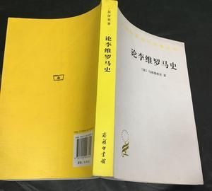 李维罗马史名言,怎么评价李维的《罗马史》这本书图3