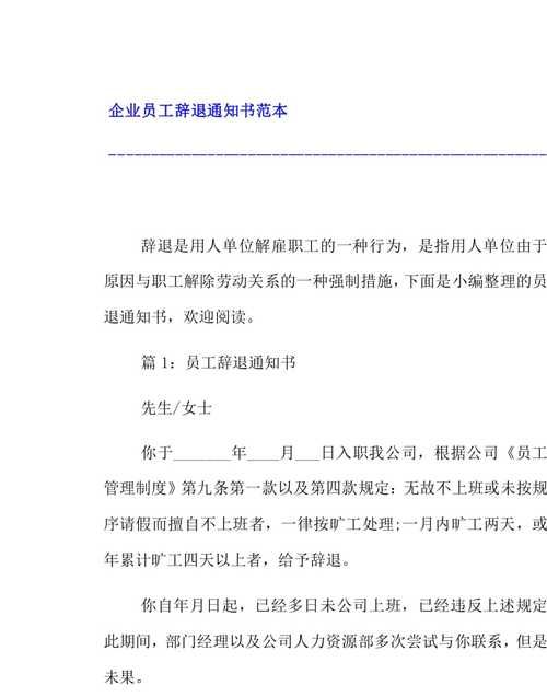 口头提前一个月通知辞退可以,口头提前一个月通知辞退可以图2