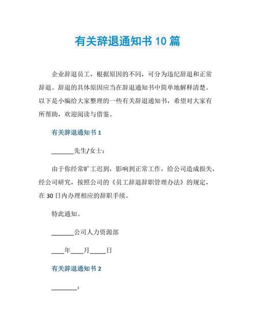 口头提前一个月通知辞退可以,口头提前一个月通知辞退可以图3