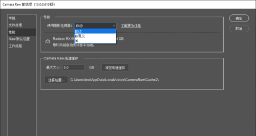 怎么卸载camera raw,ps拉进时会出现camera raw设置怎么去掉图7