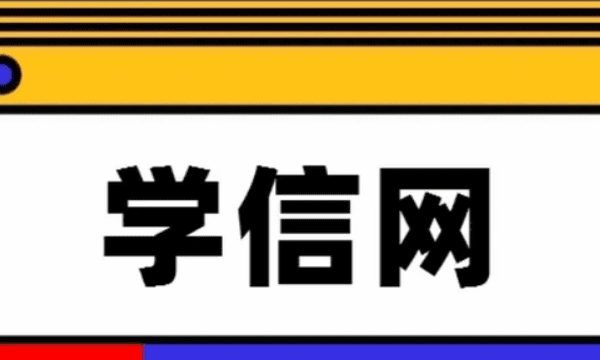 学信网可以查高中学历,高中学历能在学信网可查出来图4