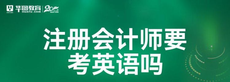 注册会计师英语要考什么内容,注册会计师考试有英语图4