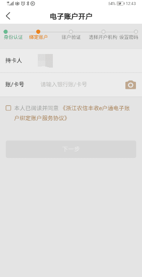 丰收互联怎么重置交易密码,丰收互联里的浙里贷图2