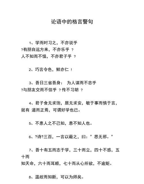 论语中教育思想的名言,《论语》中关于教育的句子有哪些图4