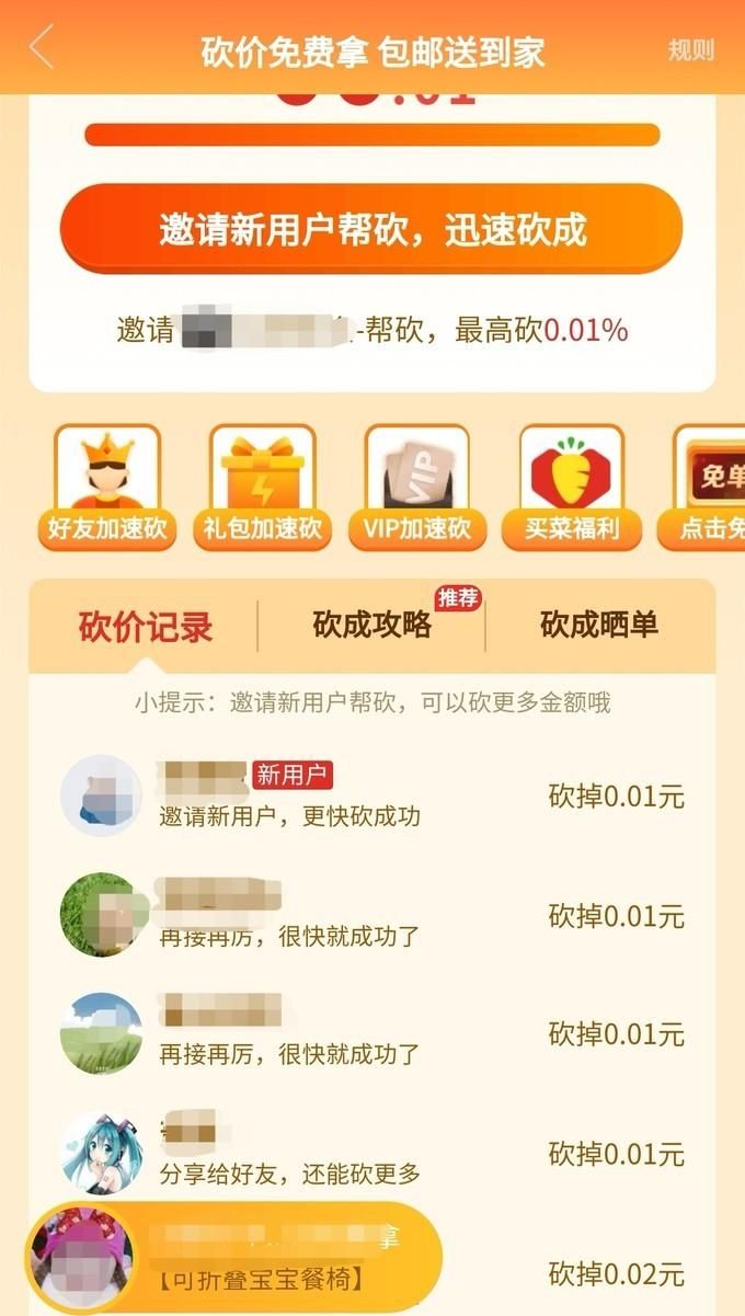 拼多多砍价成功后怎么看砍价记录,如何查看拼多多登录记录图2