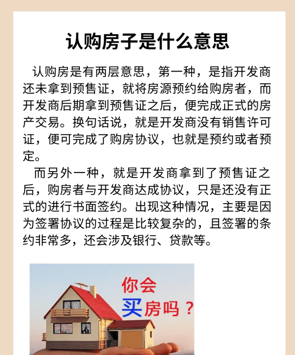 新房直接认购什么意思,认购房子是什么意思图2