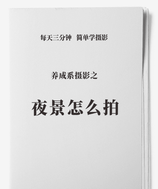 夜景人像怎么设置,手机摄影夜景怎么拍