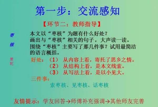 什么的枣核三年级,枣核几年级图2