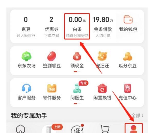 白条支付怎么关闭,京东白条如何取消图6