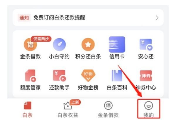 白条支付怎么关闭,京东白条如何取消图7