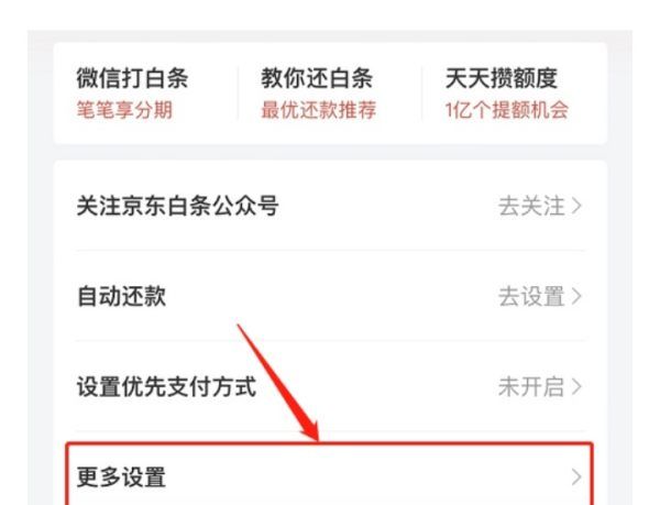 白条支付怎么关闭,京东白条如何取消图8