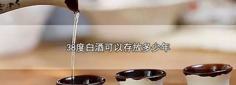 白酒有保质期一般能存放多久,白酒的保质期一般是多久