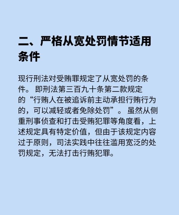 行贿罪新刑九缓刑有哪些规定,单位行贿罪判缓刑的条件是什么图4