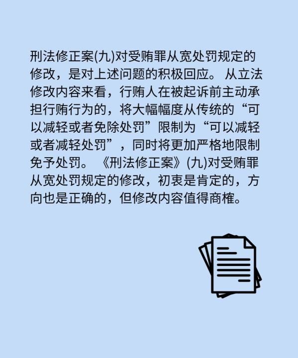 行贿罪新刑九缓刑有哪些规定,单位行贿罪判缓刑的条件是什么图5