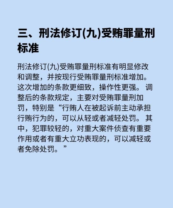 行贿罪新刑九缓刑有哪些规定,单位行贿罪判缓刑的条件是什么图6