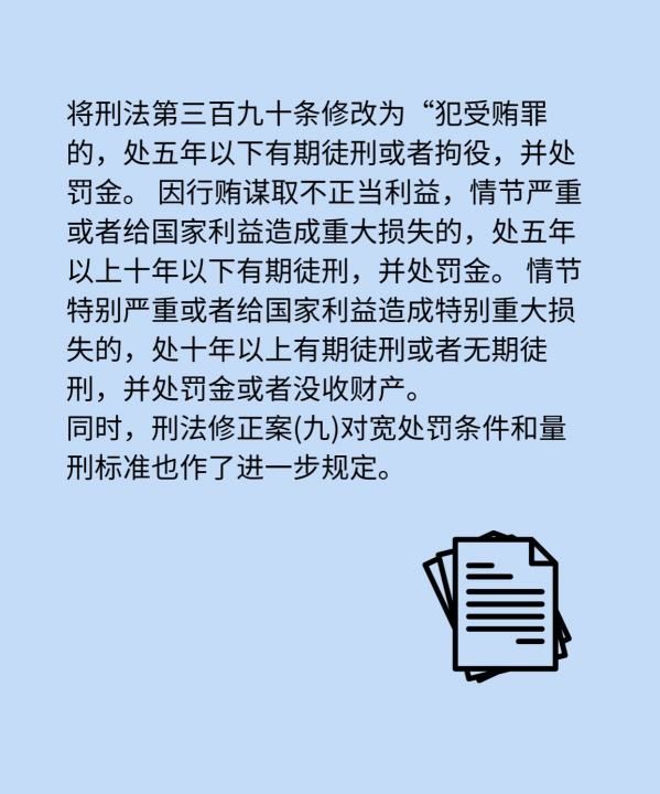 行贿罪新刑九缓刑有哪些规定,单位行贿罪判缓刑的条件是什么图7