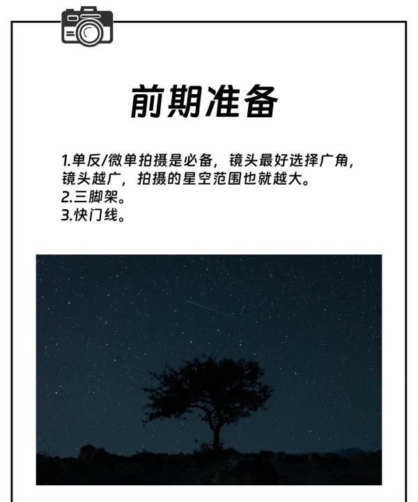 拍摄星空如何对焦,星空拍照怎样设置参数图5