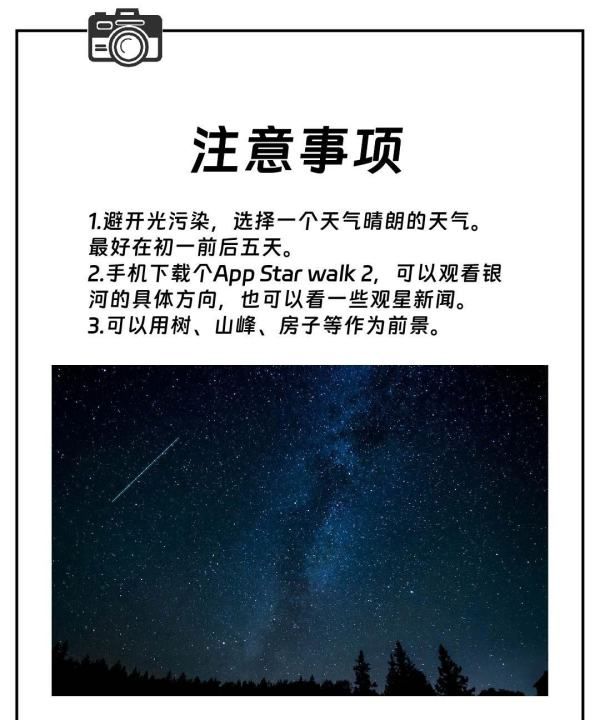 拍摄星空如何对焦,星空拍照怎样设置参数图6